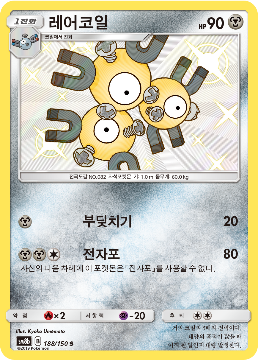 Magneton