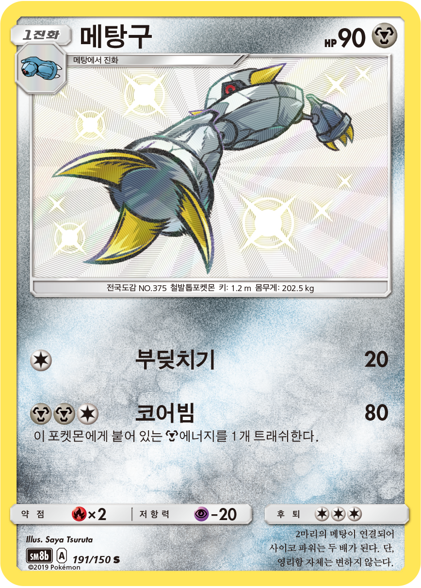 Metang