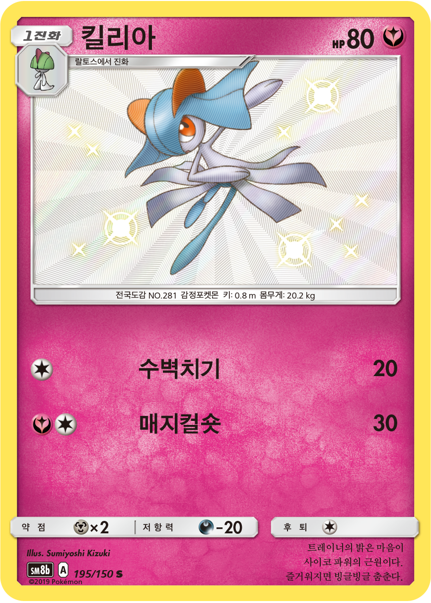 Kirlia