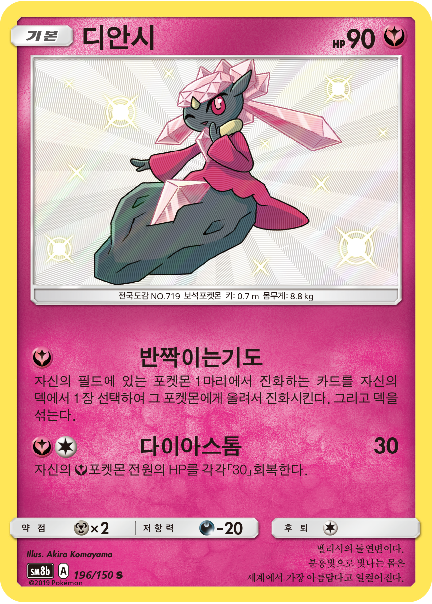 Diancie