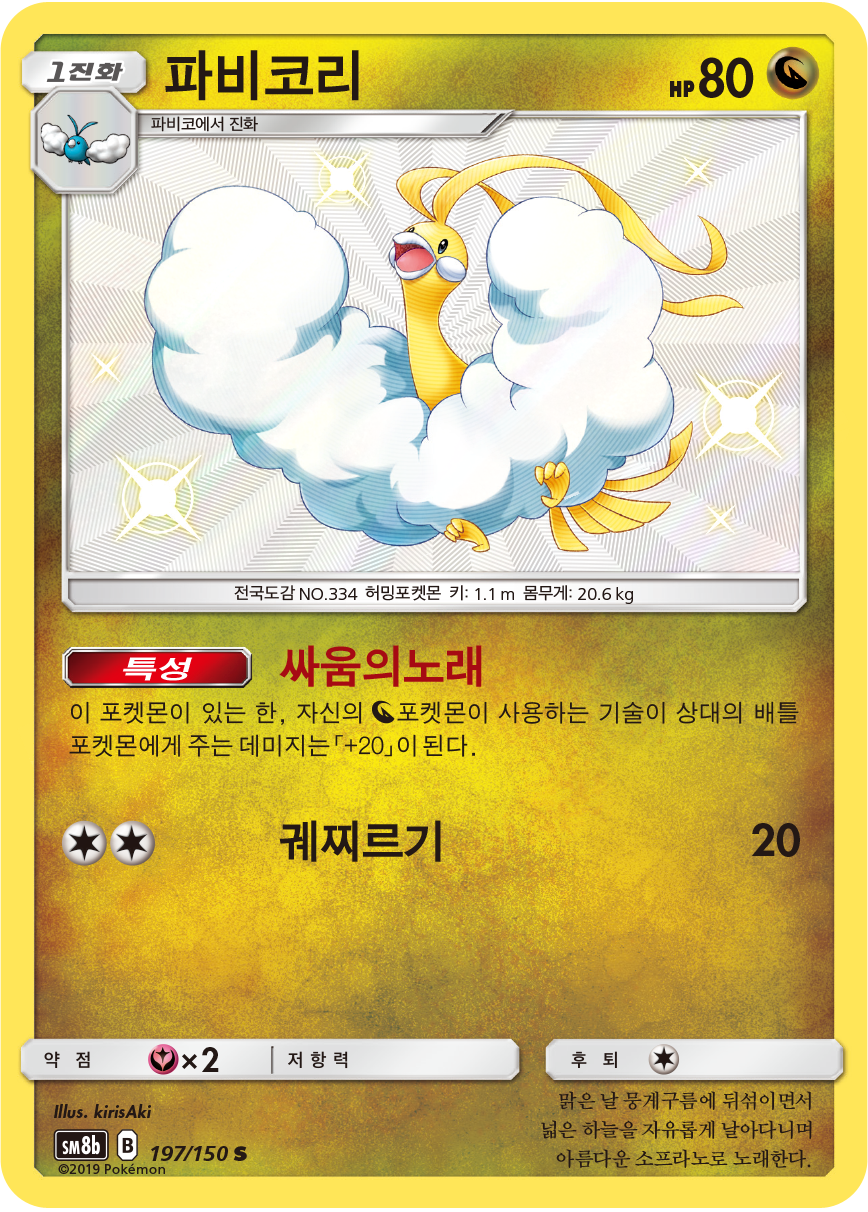 Altaria