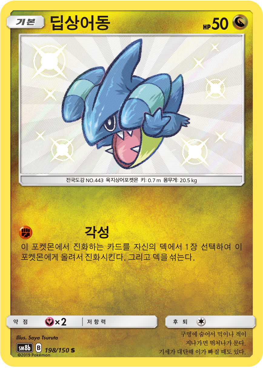 Gible