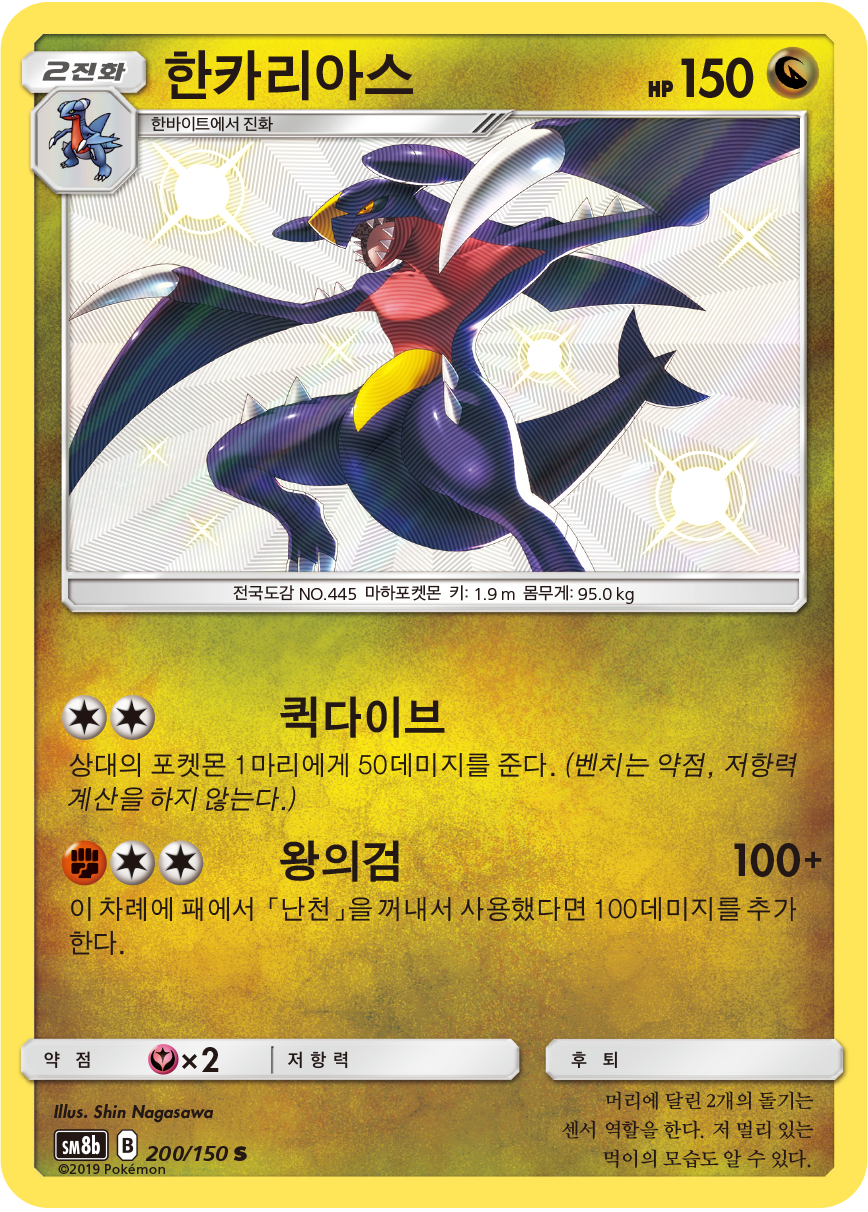 Garchomp