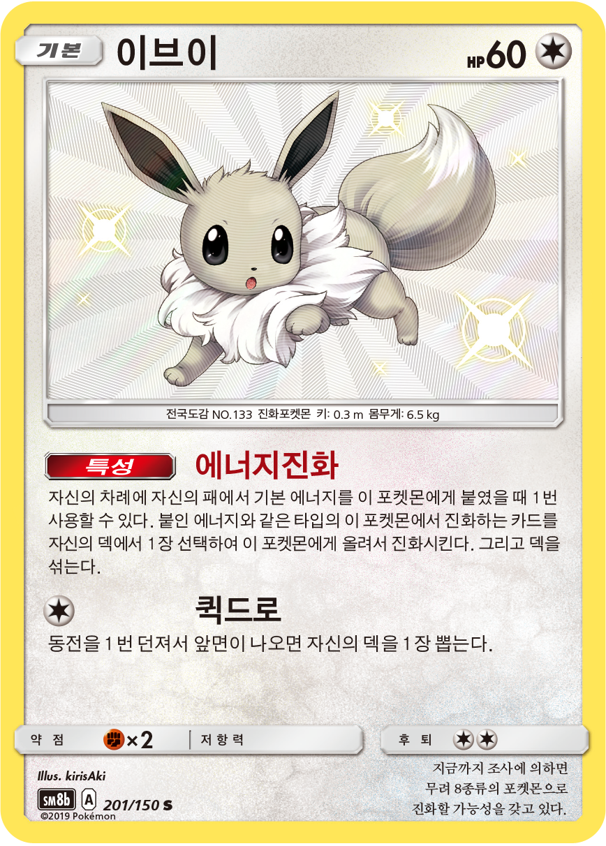 Eevee