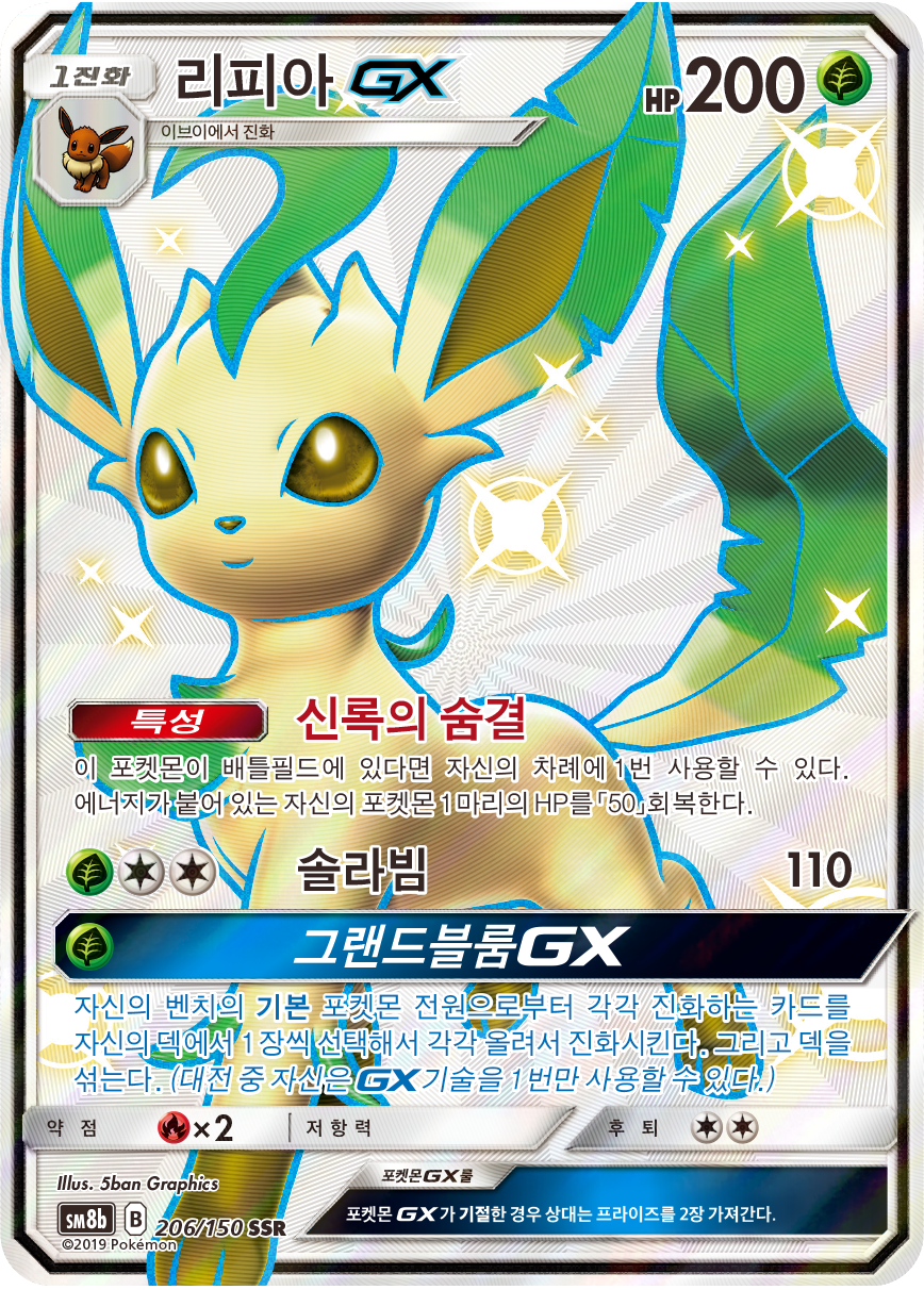 Leafeon GX