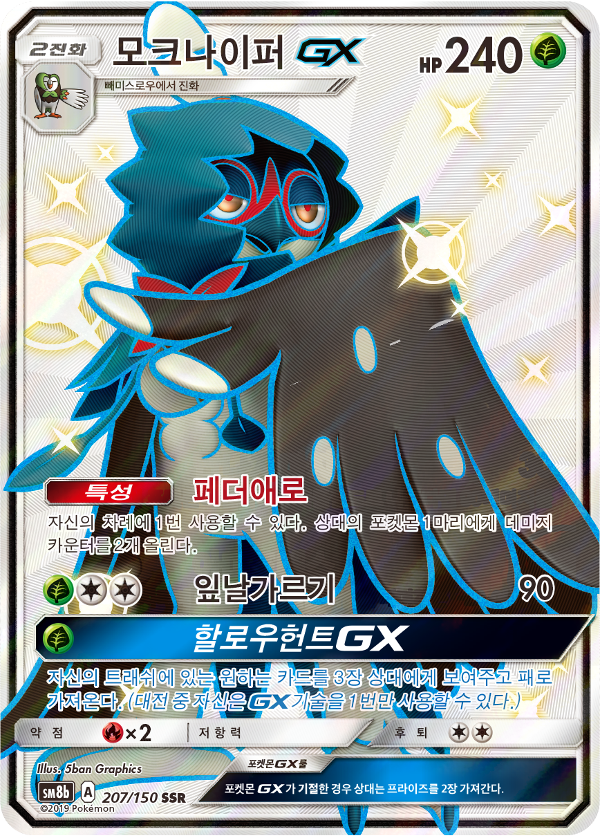 Decidueye GX