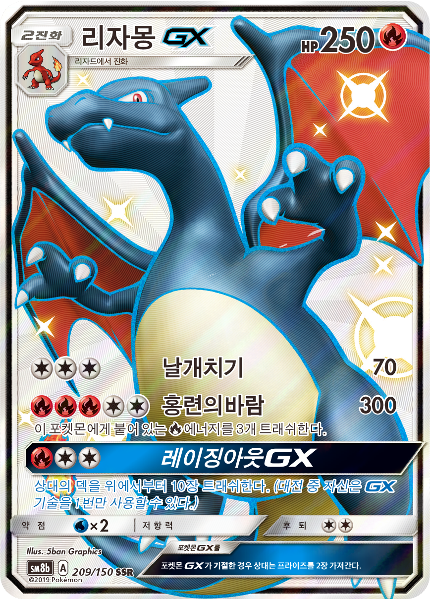 Charizard GX