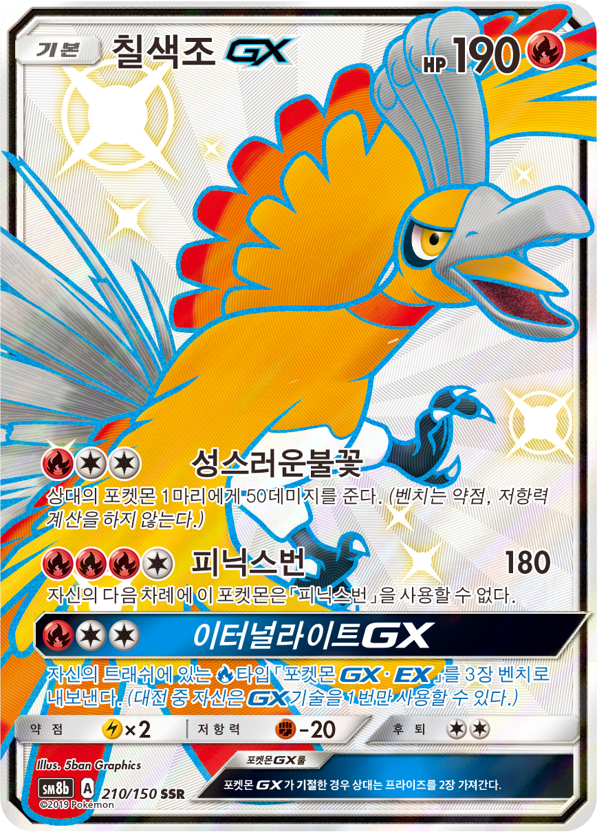 Ho-Oh GX