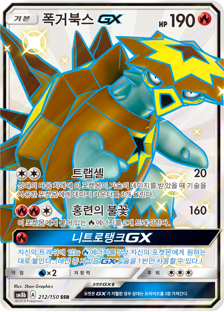 Turtonator GX