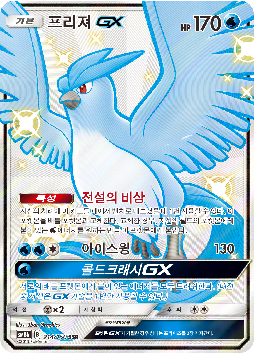Articuno GX