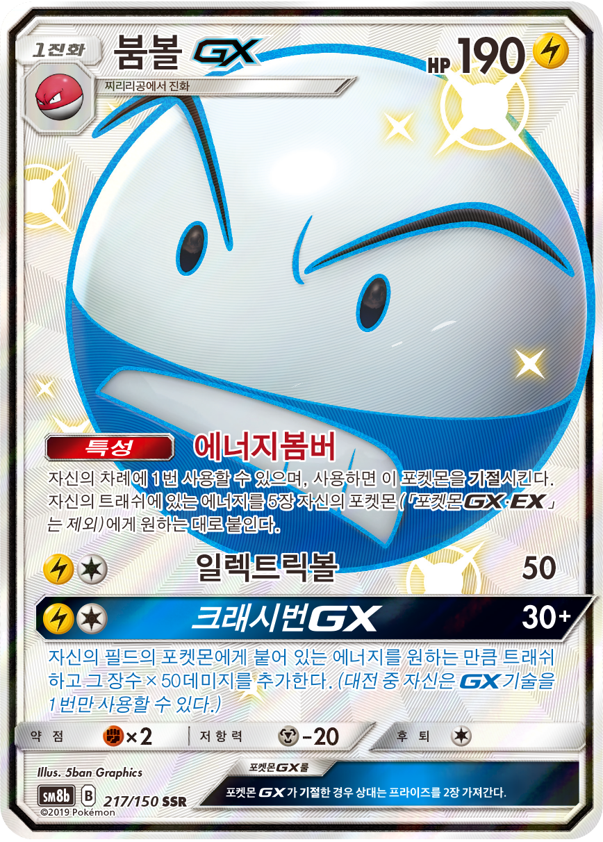 Electrode GX