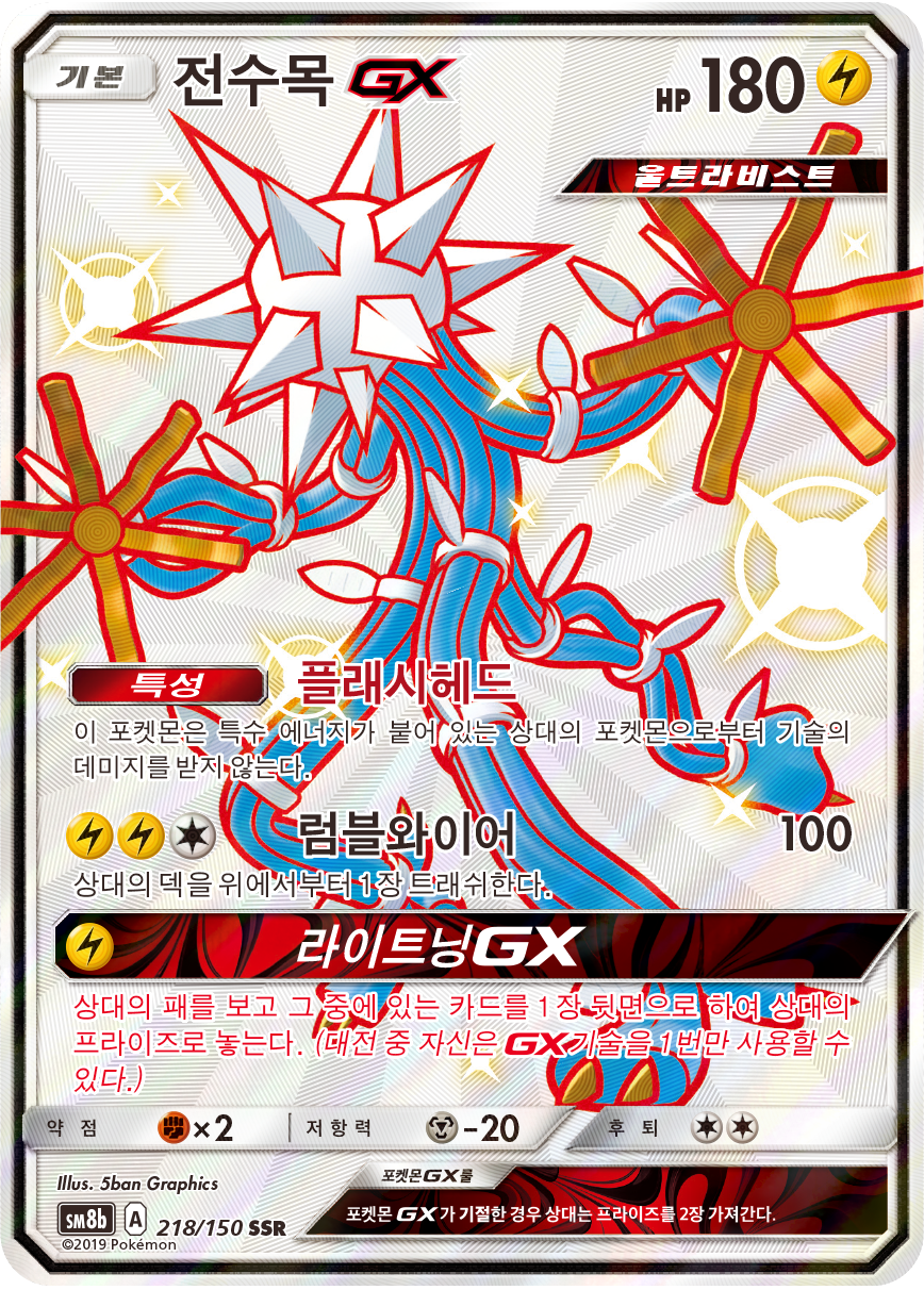 Xurkitree GX
