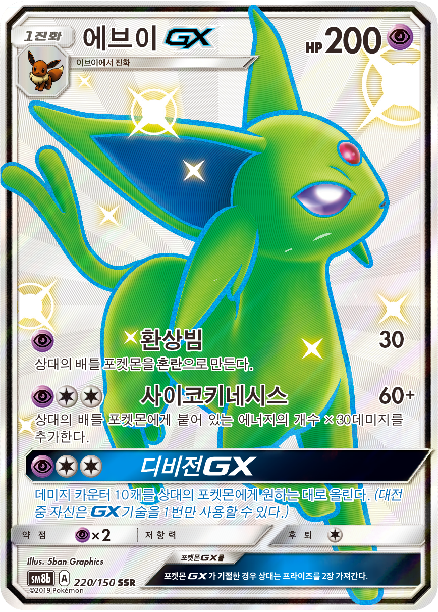 Espeon GX