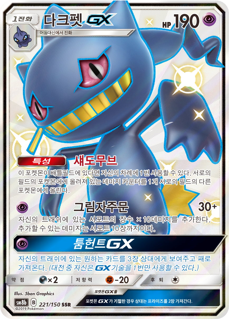 Banette GX
