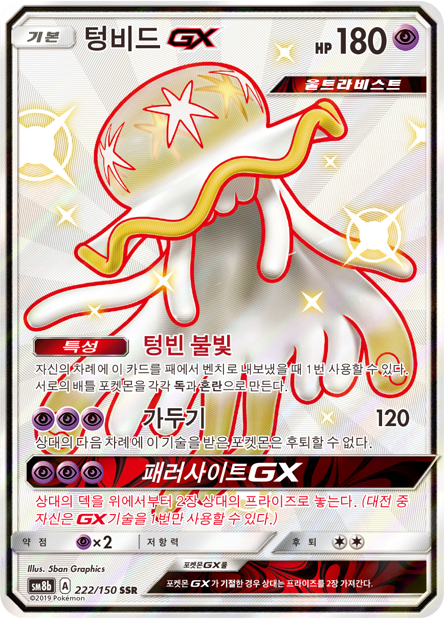 Nihilego GX