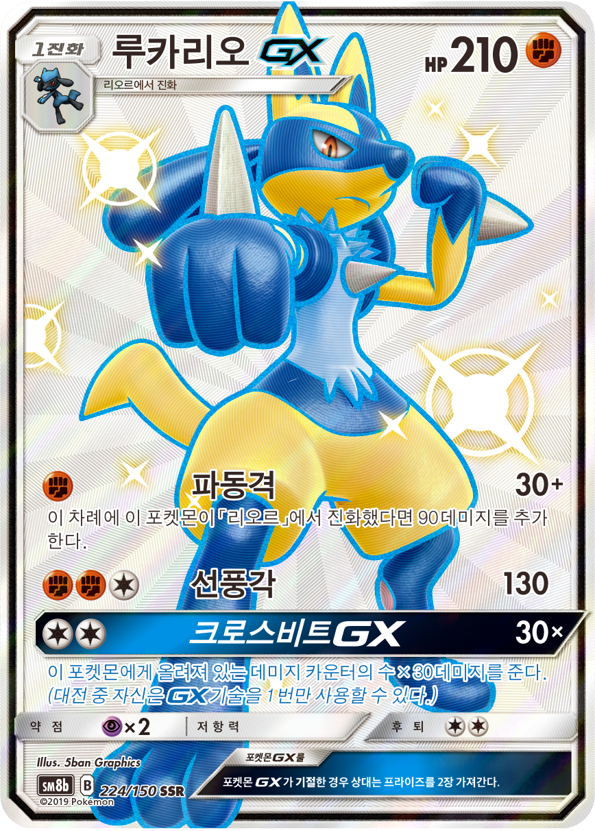 Lucario GX