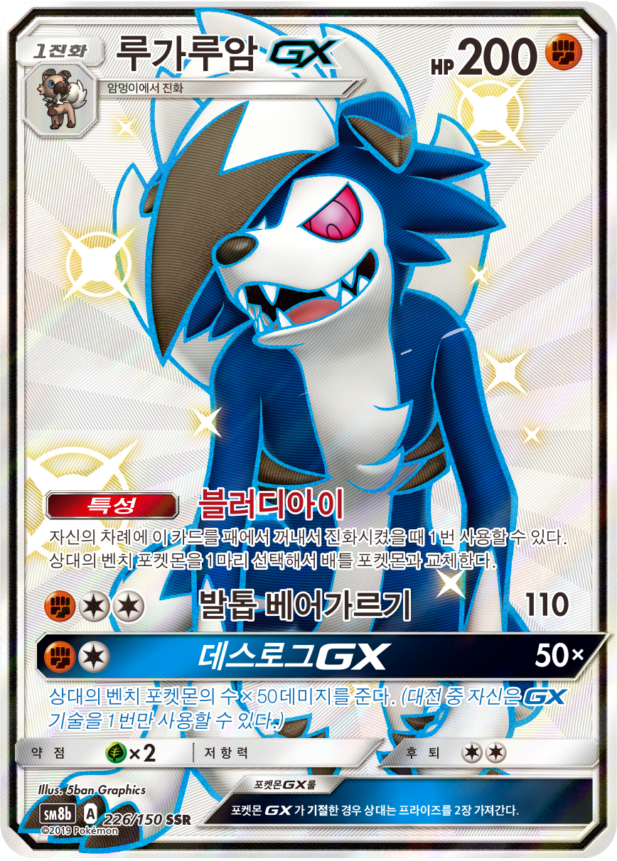 Lycanroc GX