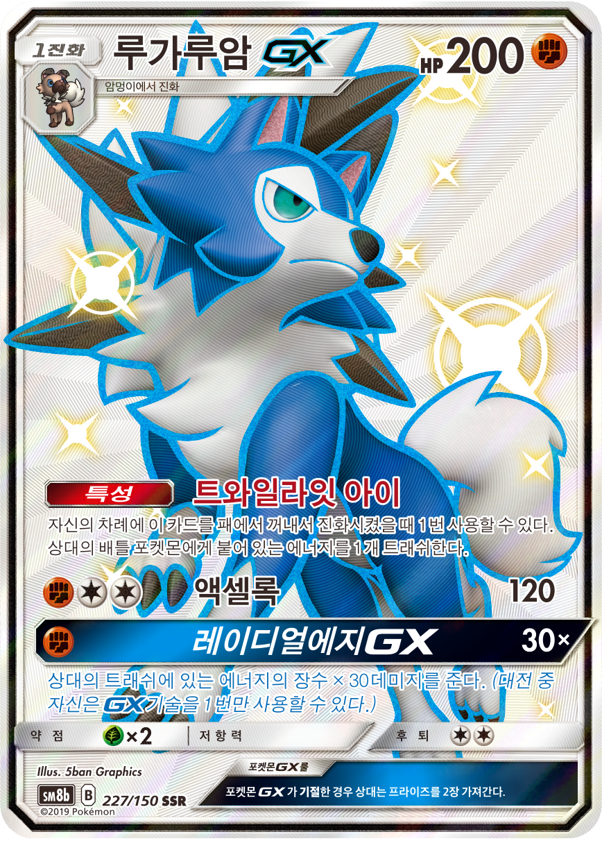 Lycanroc GX