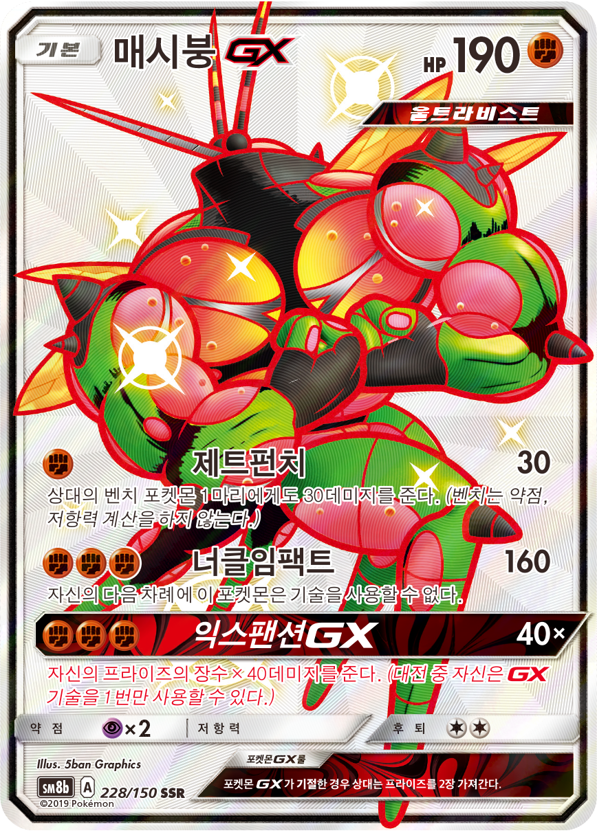 Buzzwole GX