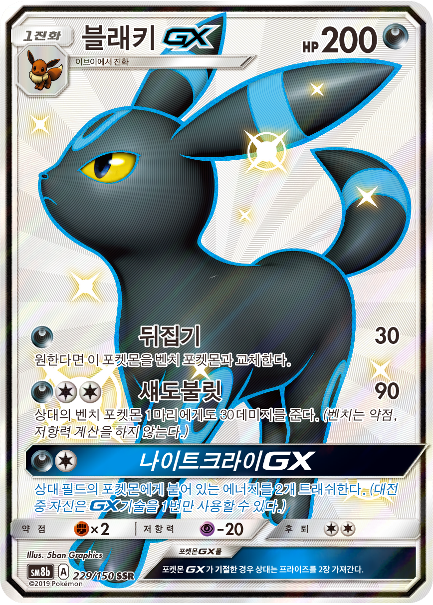Umbreon GX