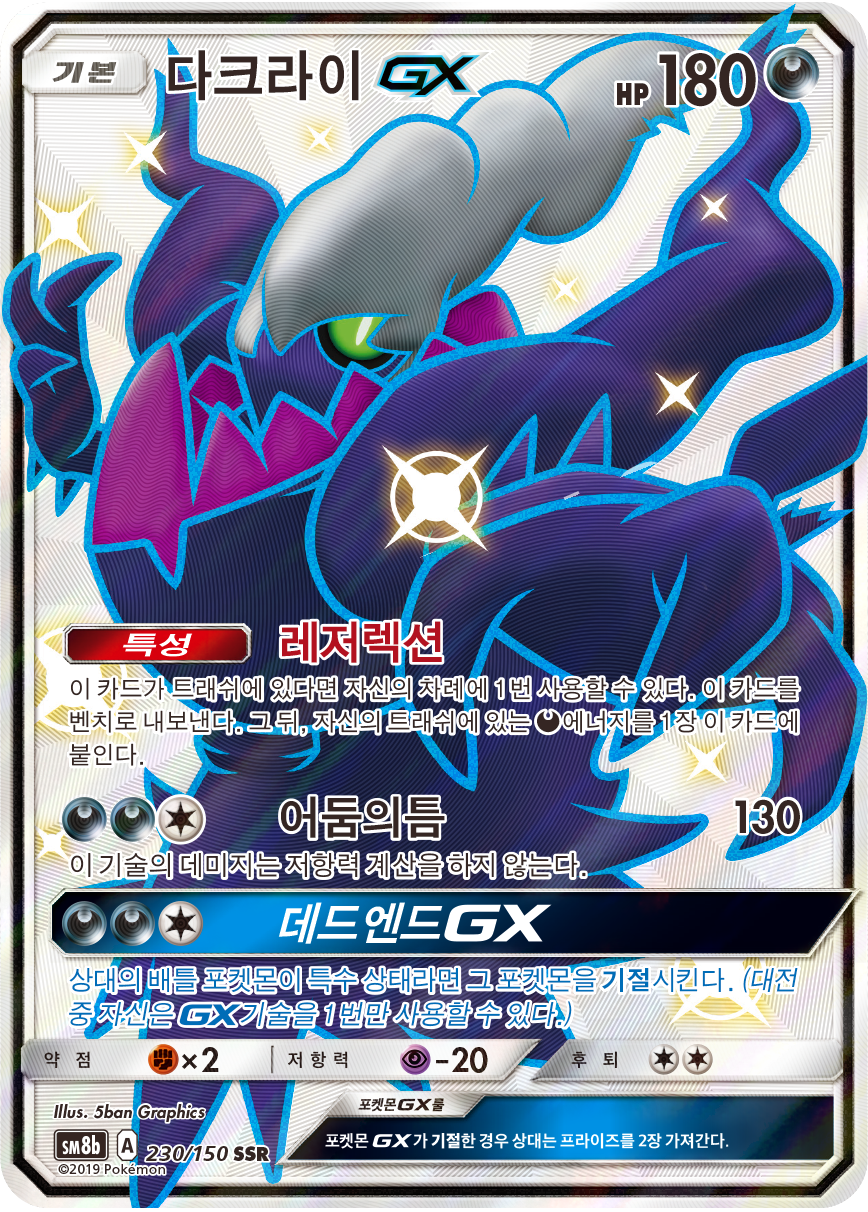 Darkrai GX
