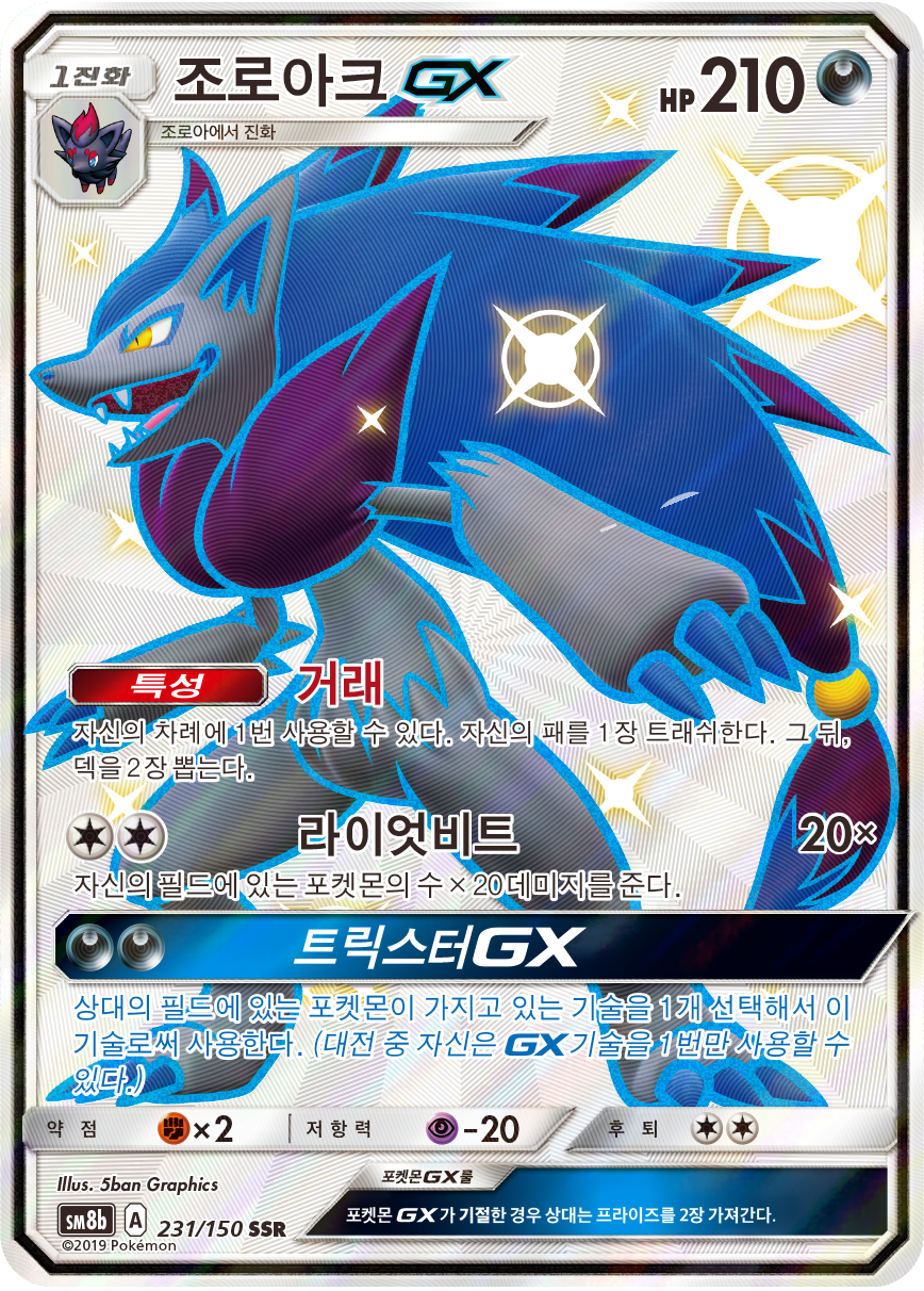 Zoroark GX