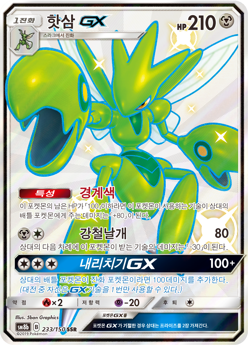 Scizor GX