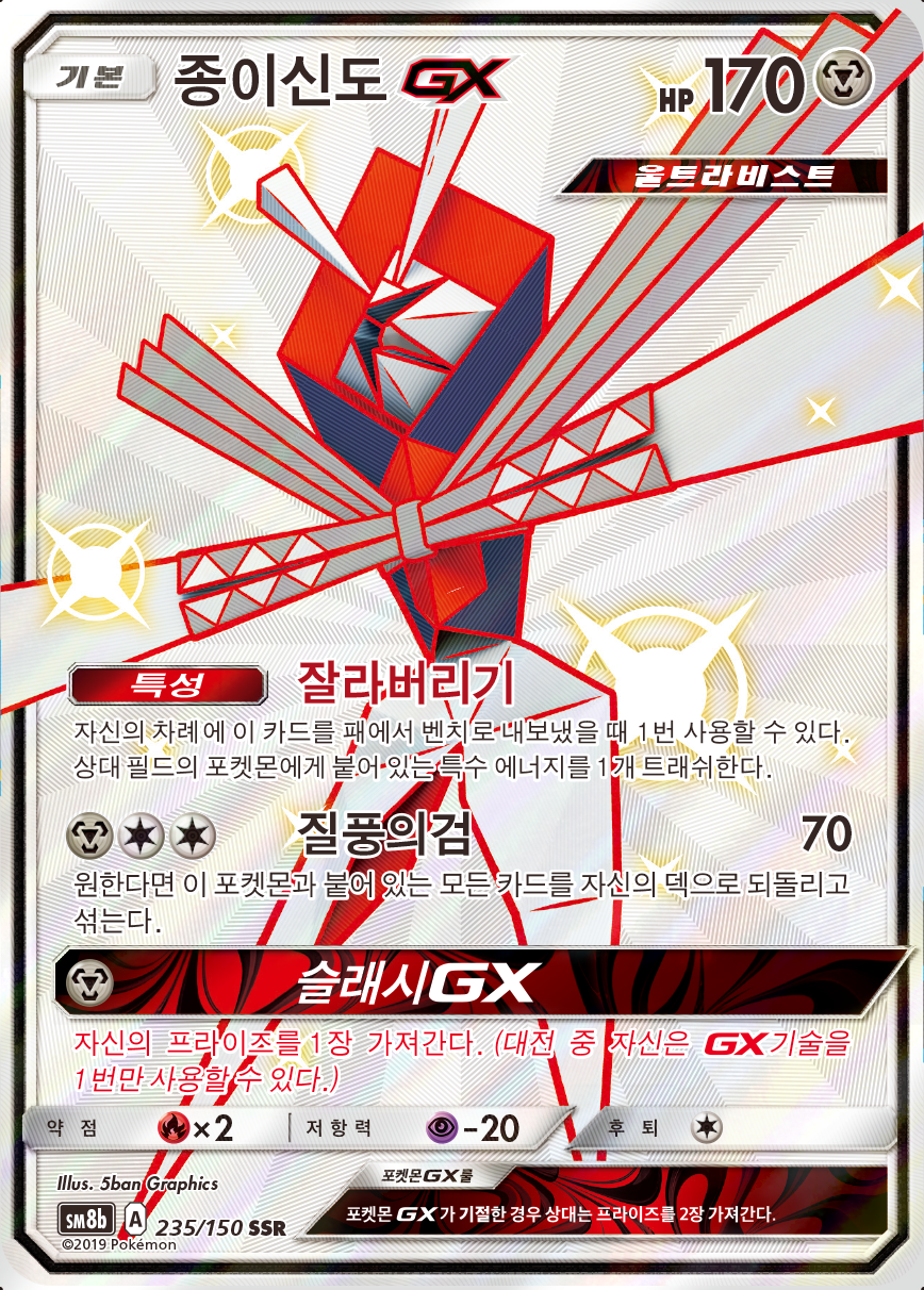 Kartana GX