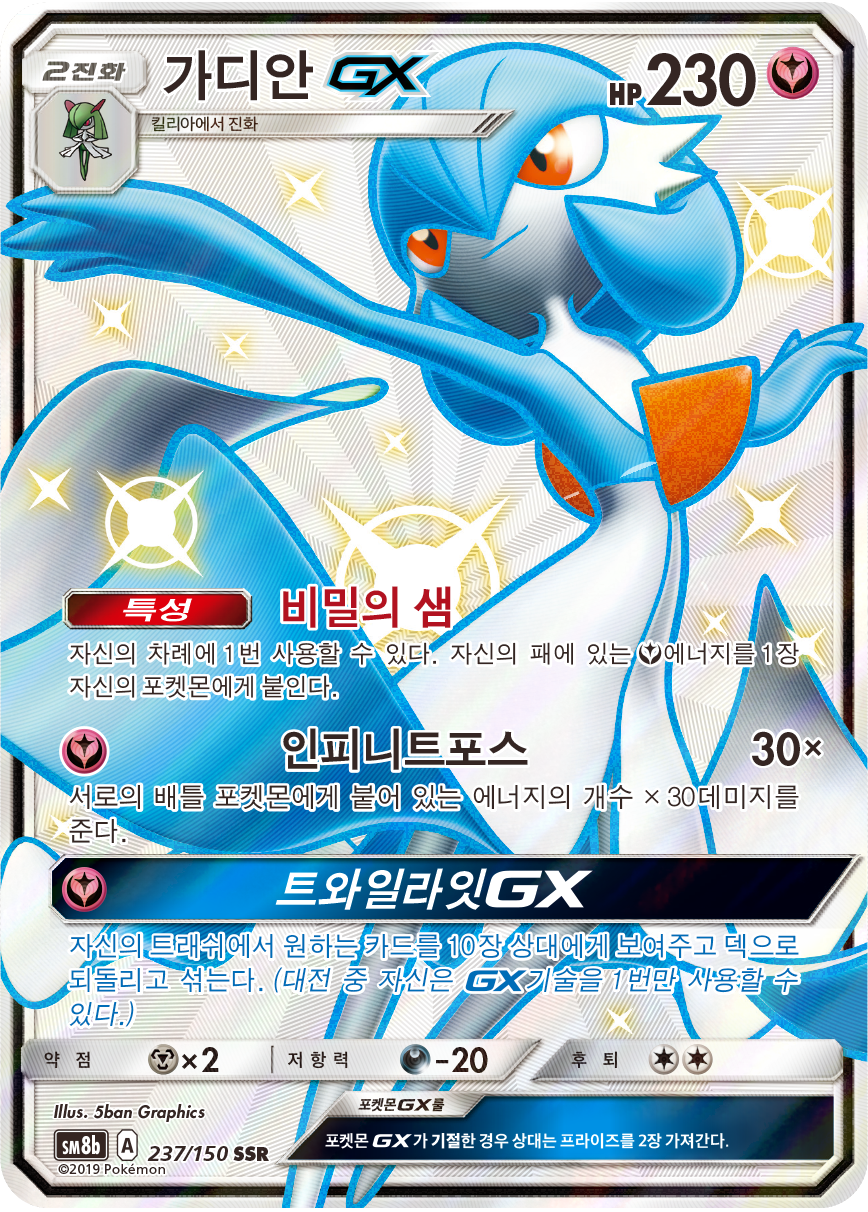 Gardevoir GX
