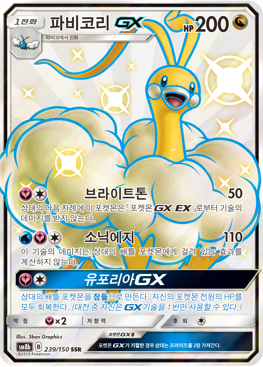 Altaria GX