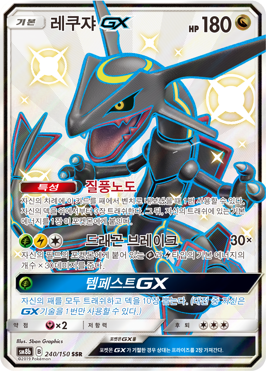 Rayquaza GX