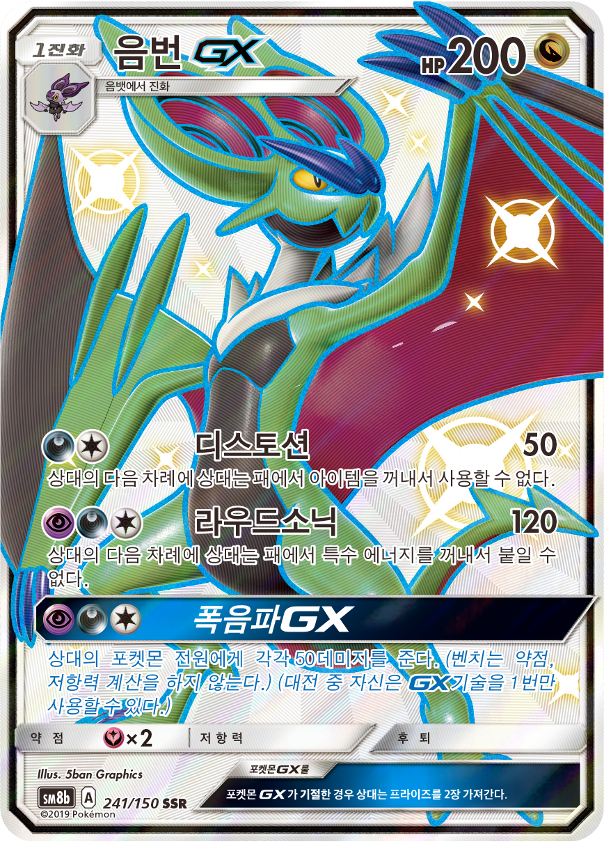 Noivern GX