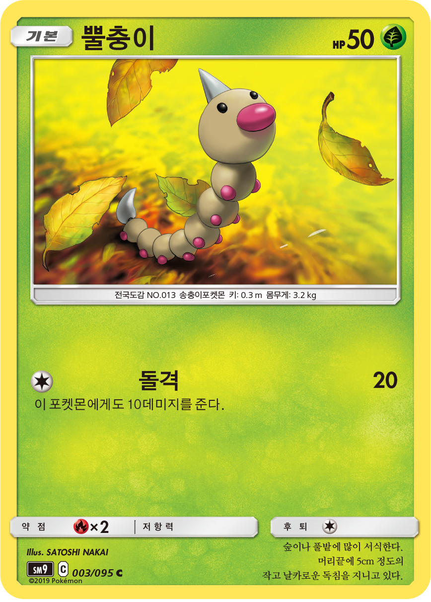 Weedle