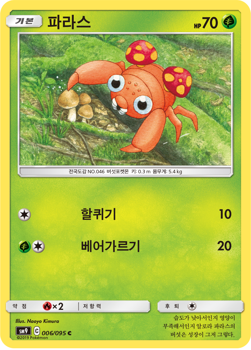 Paras