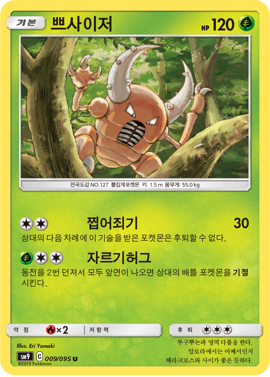 Pinsir