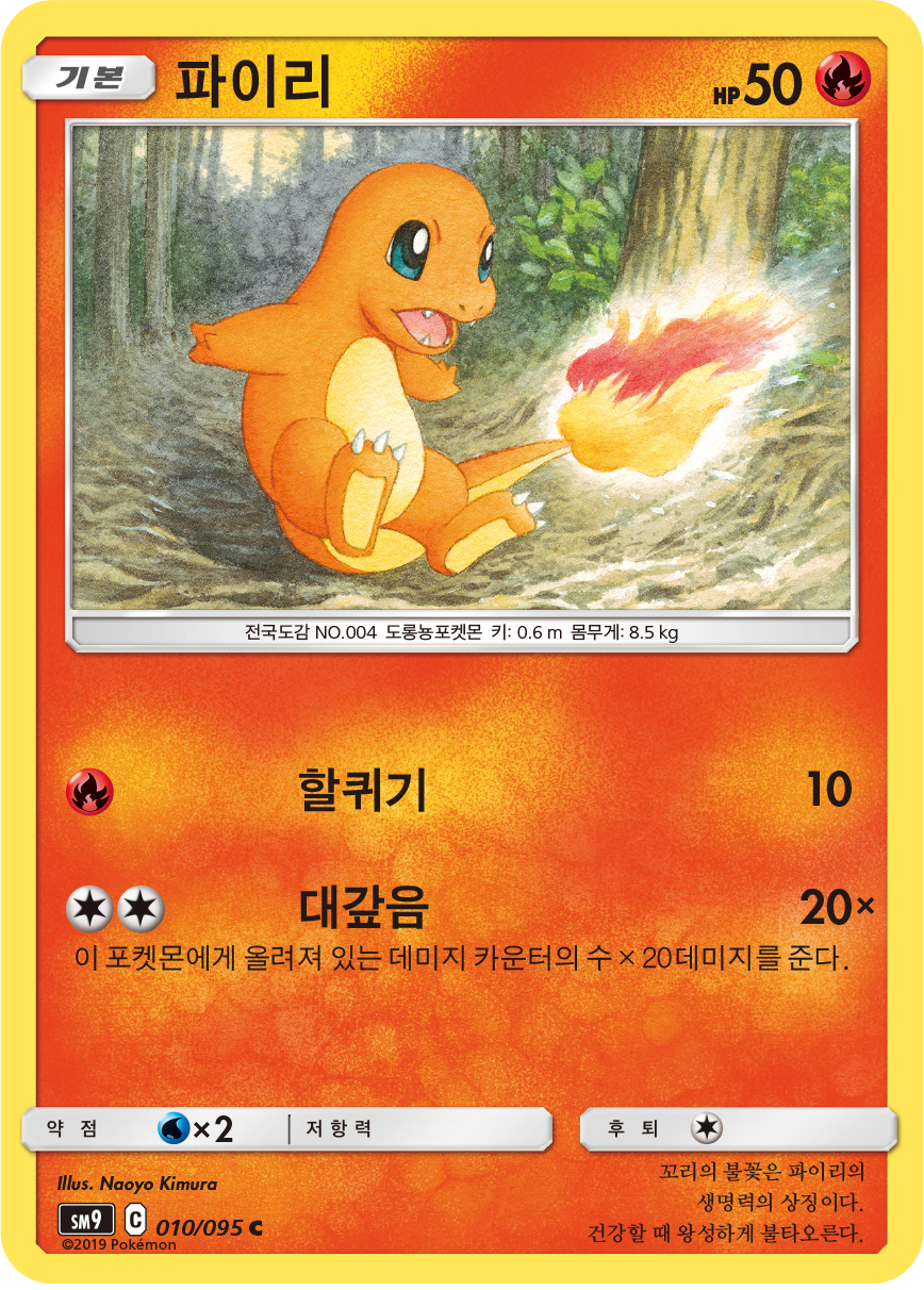 Charmander
