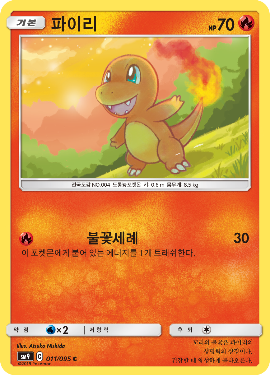 Charmander