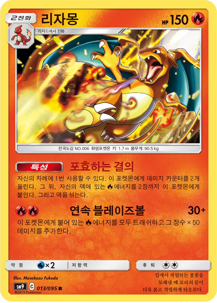 Charizard SM9 13