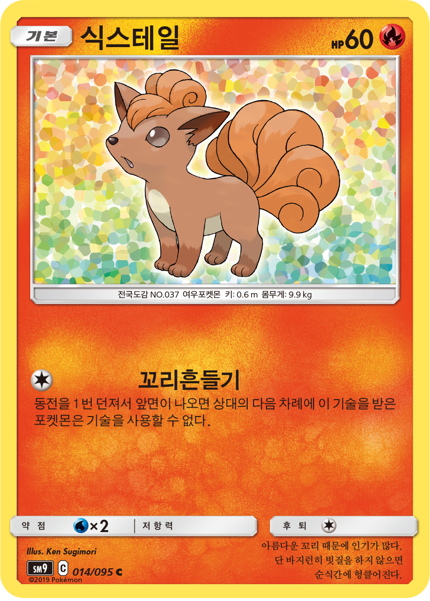 Vulpix