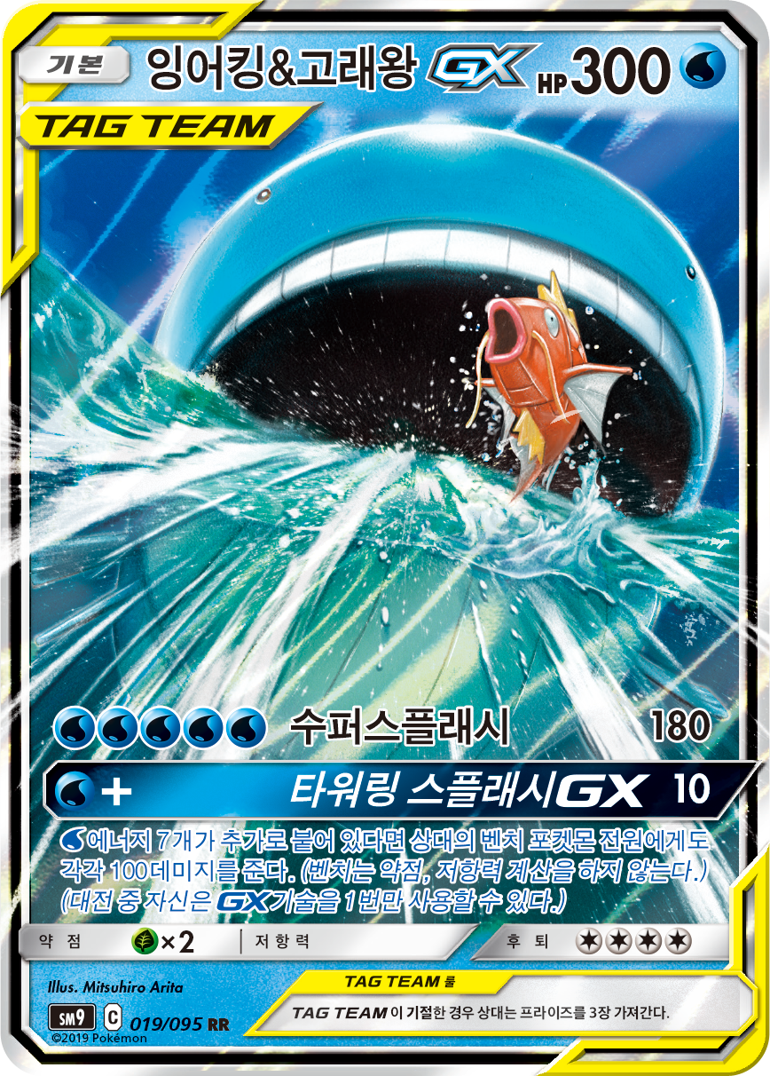 Magicarpe et Wailord GX TEU 160