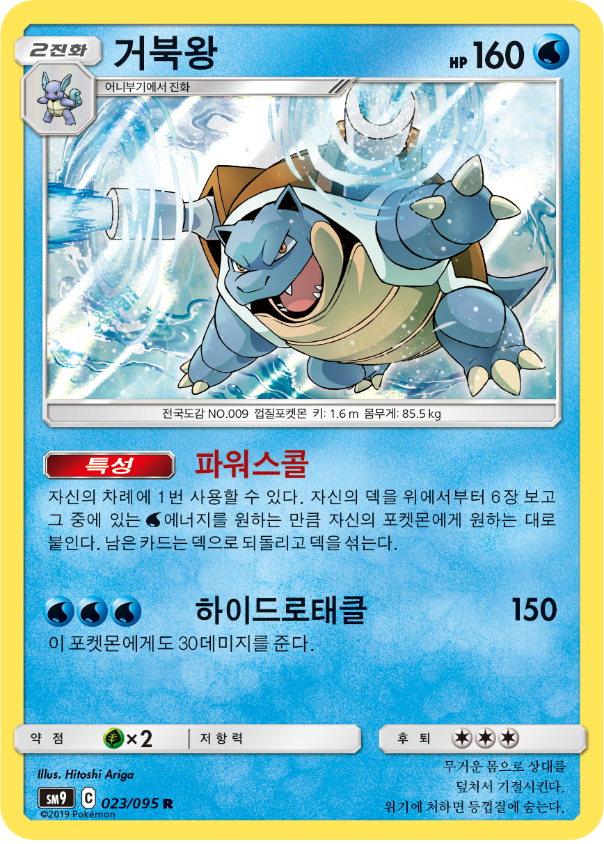 Blastoise