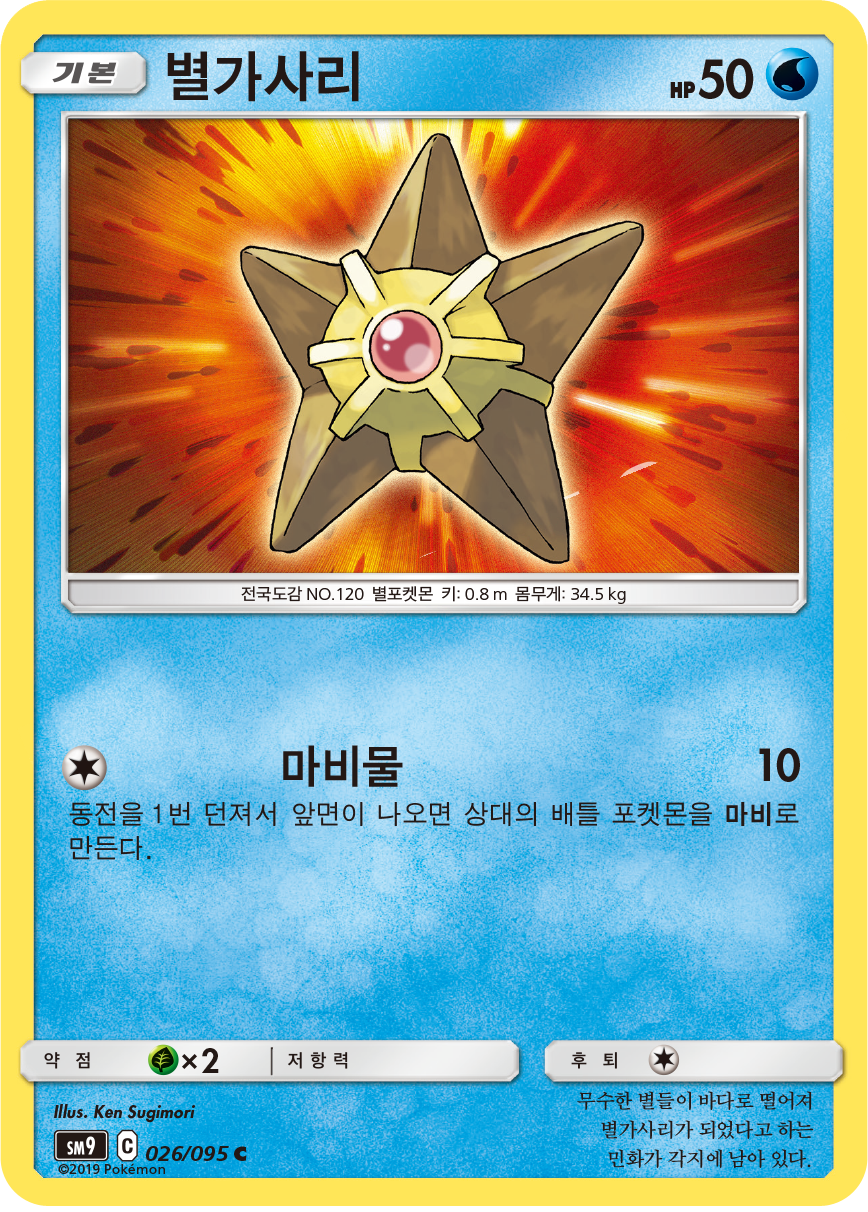 Staryu