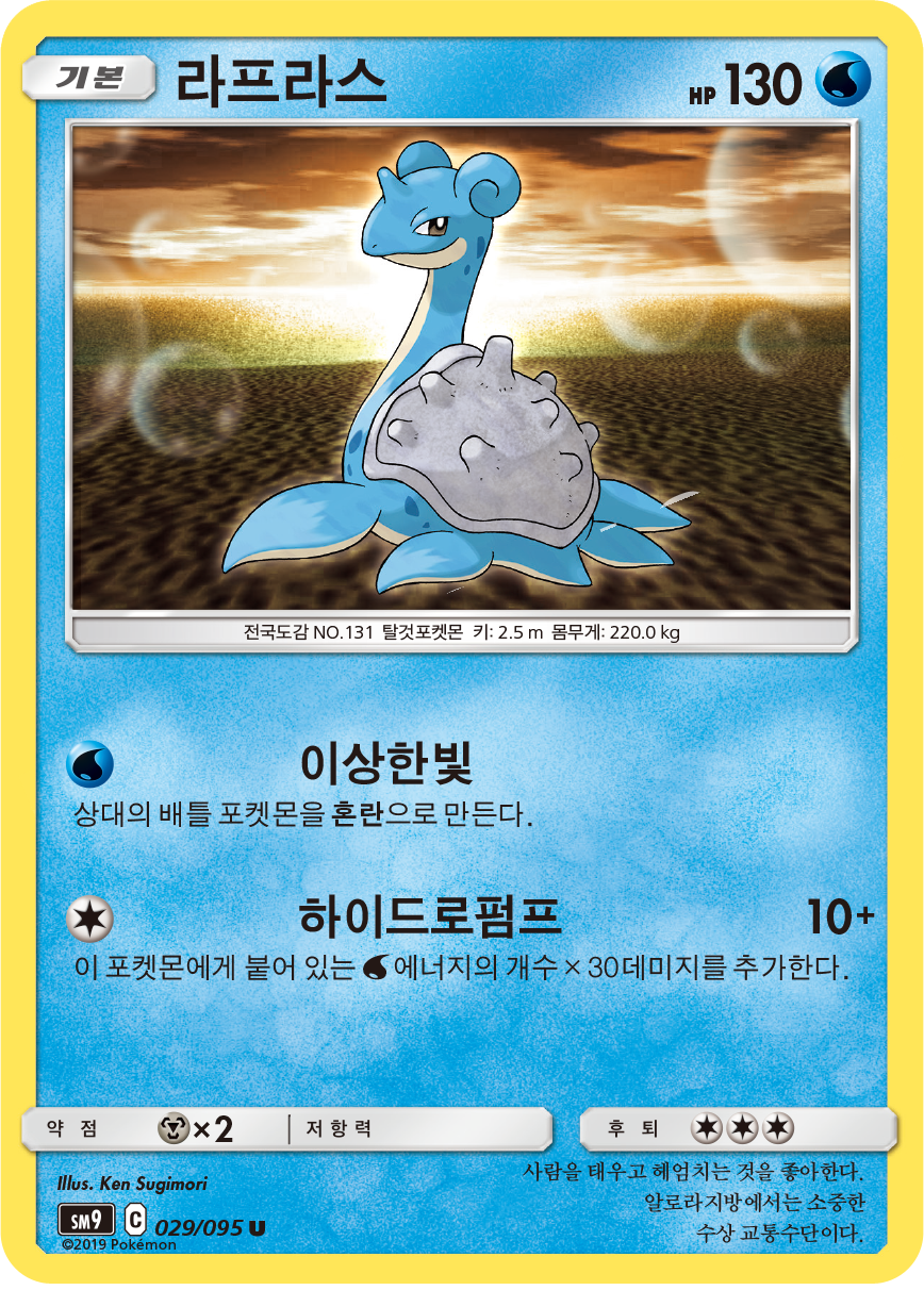 Lapras