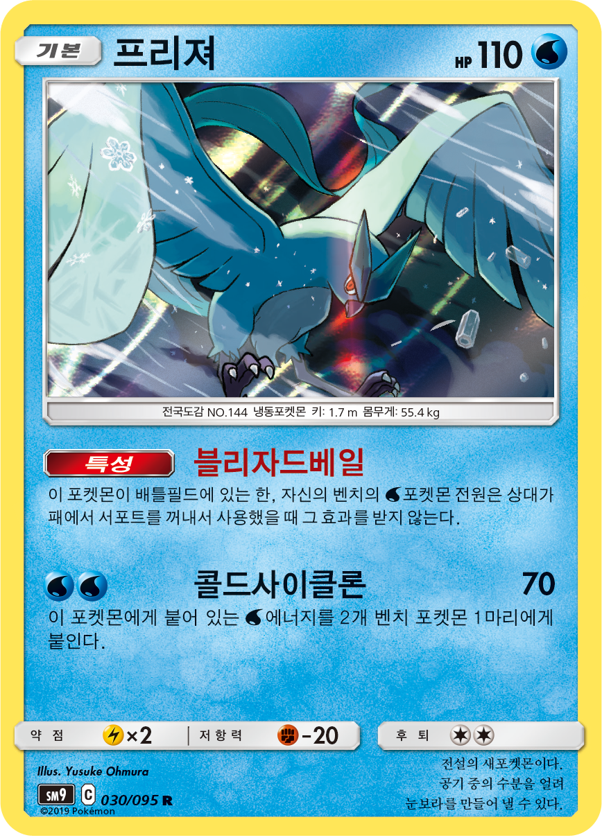Articuno