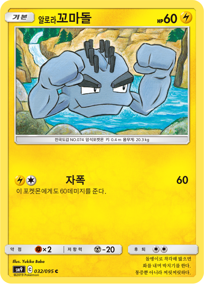 Alolan Geodude
