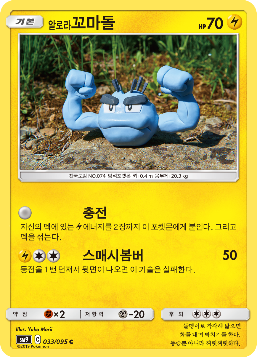 Alolan Geodude
