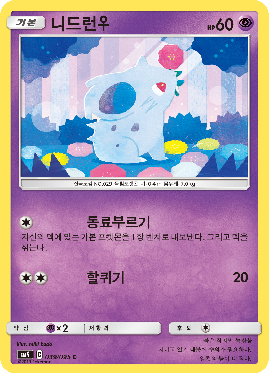 Nidoran♀