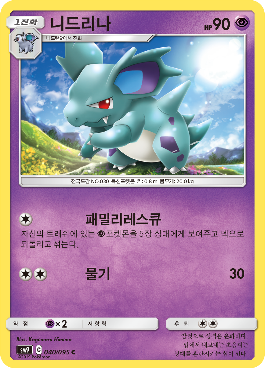 Nidorina