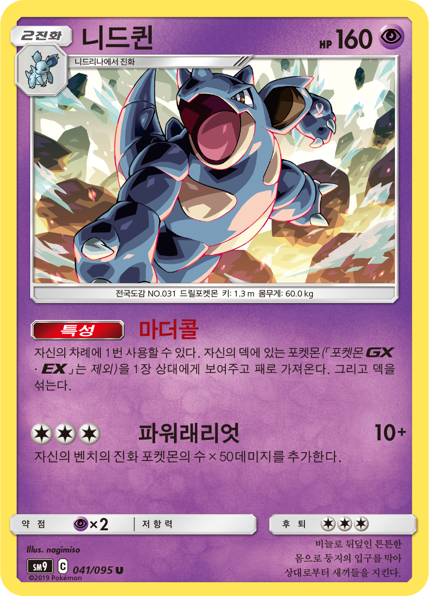 Nidoqueen