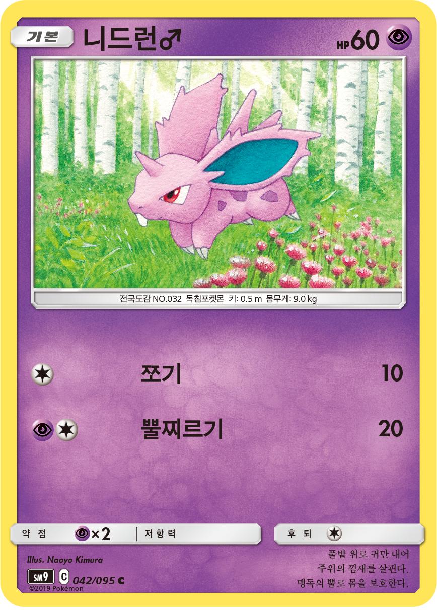 Nidoran♂